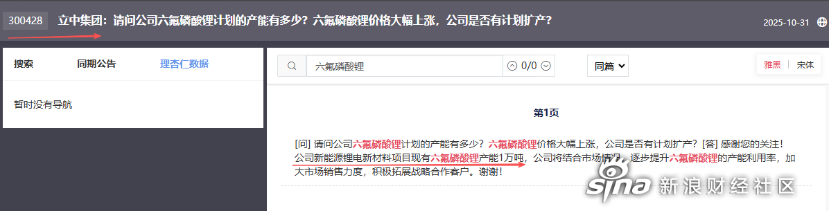 业内人士：供需错配导致本轮六氟磷酸锂涨价