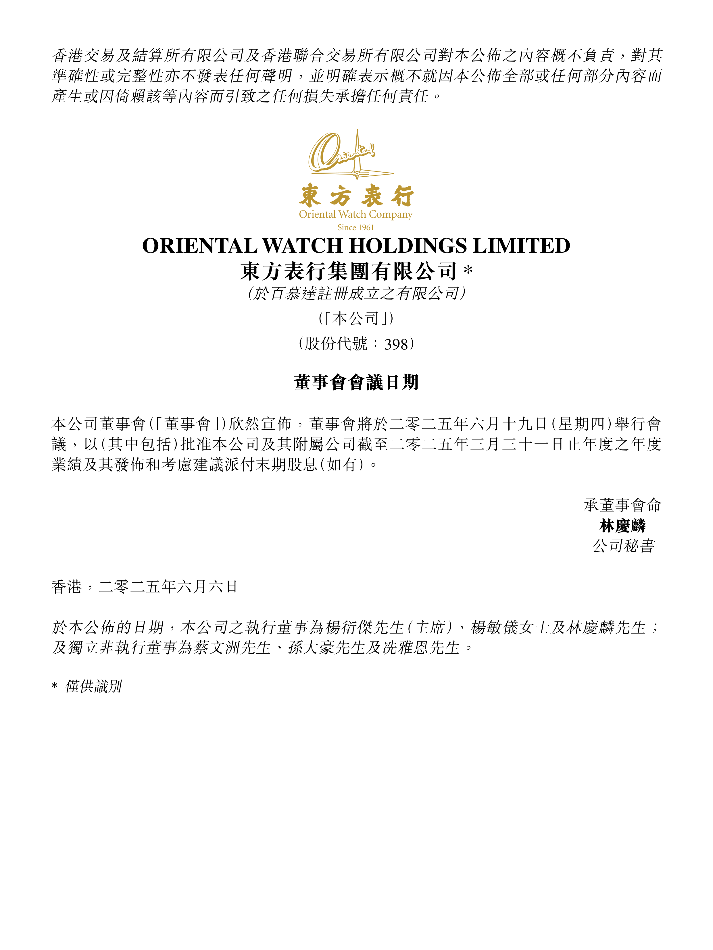 香港特区政府委任香港证监会行政总裁；创新实业于11月14日启动招股丨港交所早参