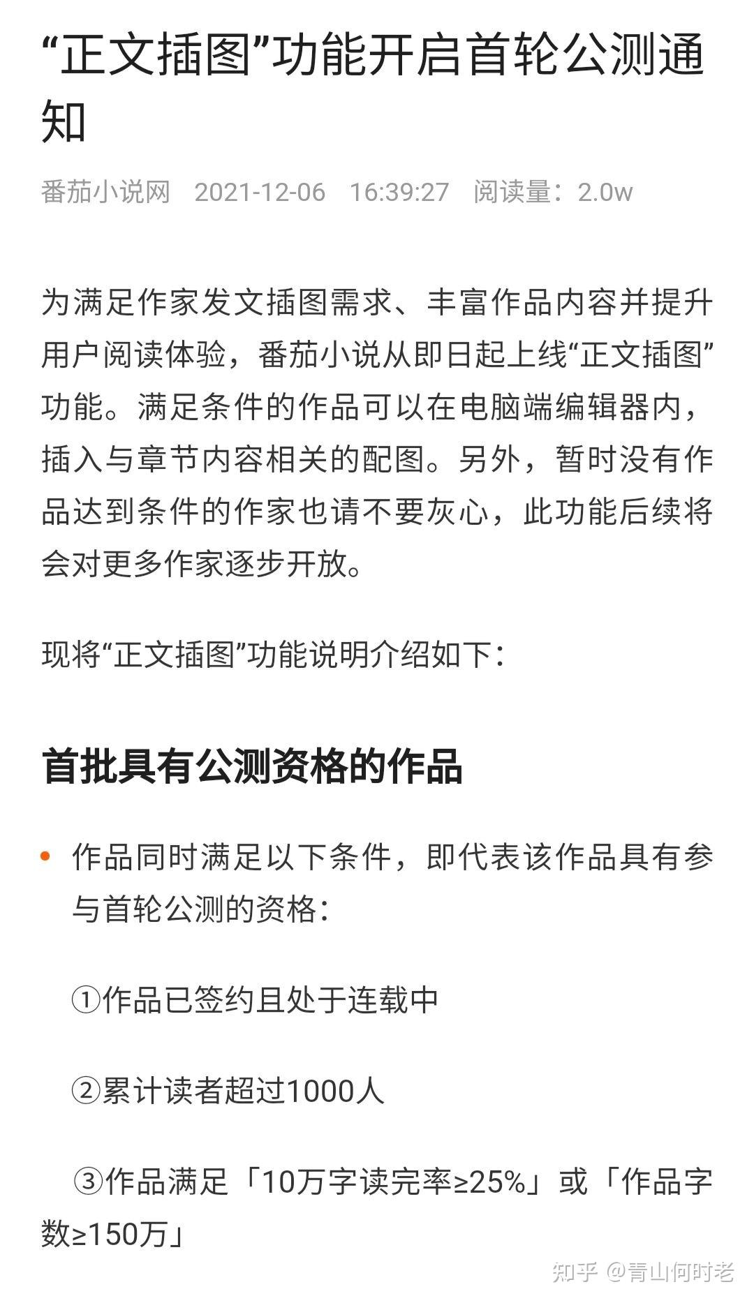番茄小说“十二日谈”峨眉山开讲,近700万网友在直播间共话“新网文”