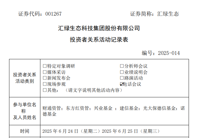 汇绿生态：武汉钧恒1.6T产品相关排产准备按照计划推进中