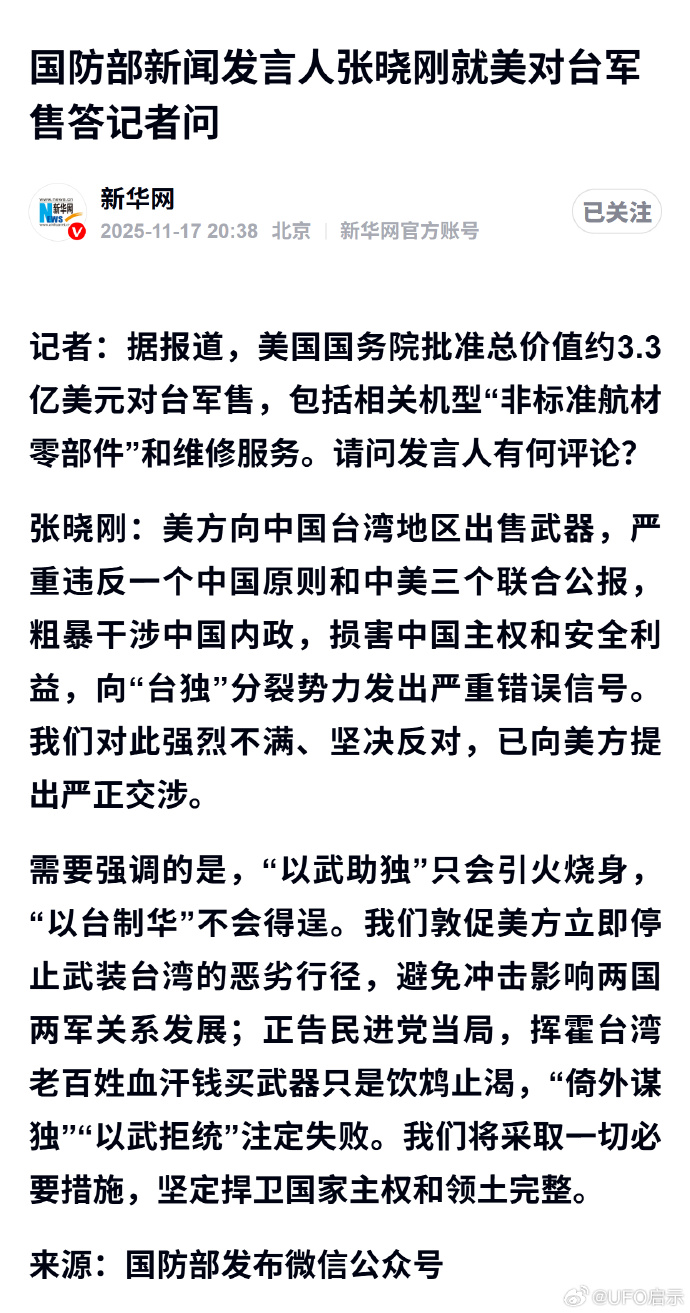 国防部新闻发言人张晓刚就东部战区“正义使命-2025”演习答记者问