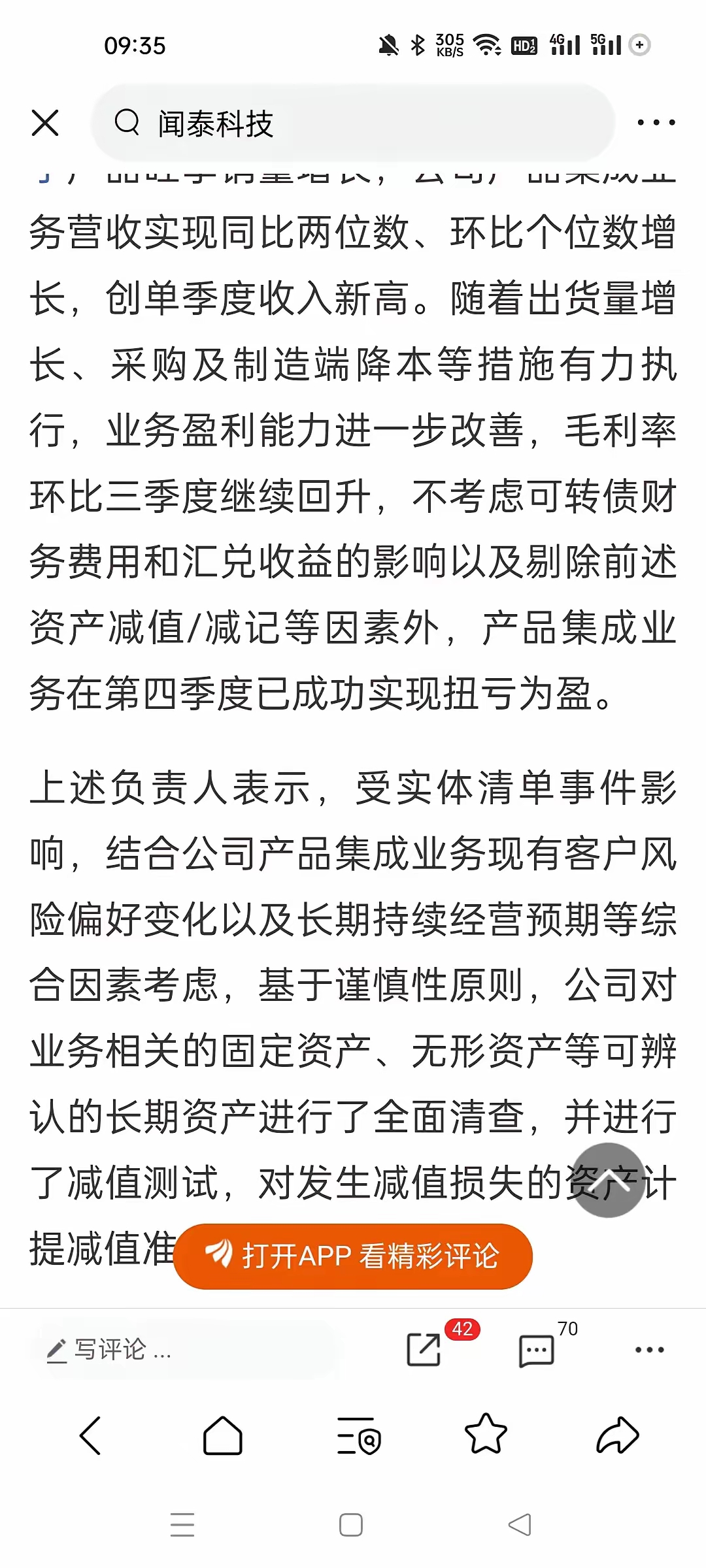泰尔股份换手率44.08%,龙虎榜上机构买入1.72亿元,卖出1959.45万元