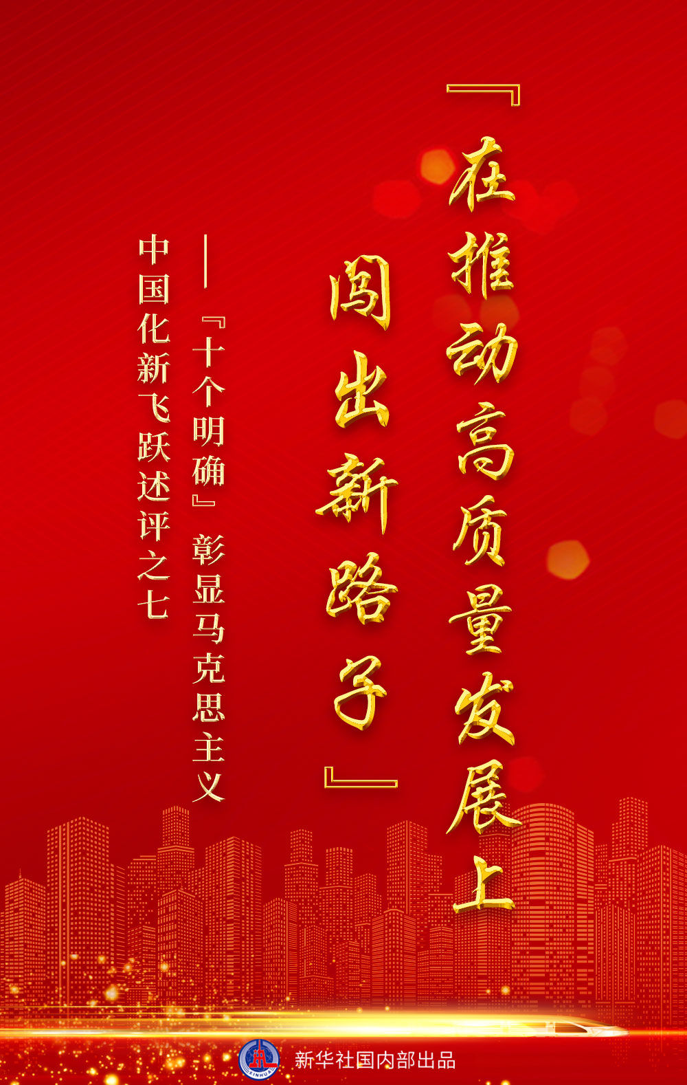 湖北联通：以新发展理念锚定国企高质量发展实践航向