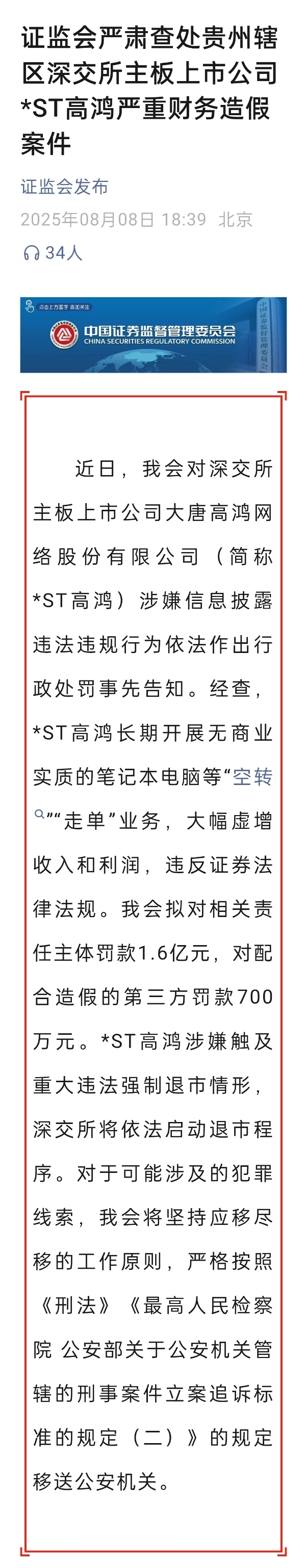ST易事特：申请撤销公司股票交易其他风险警示