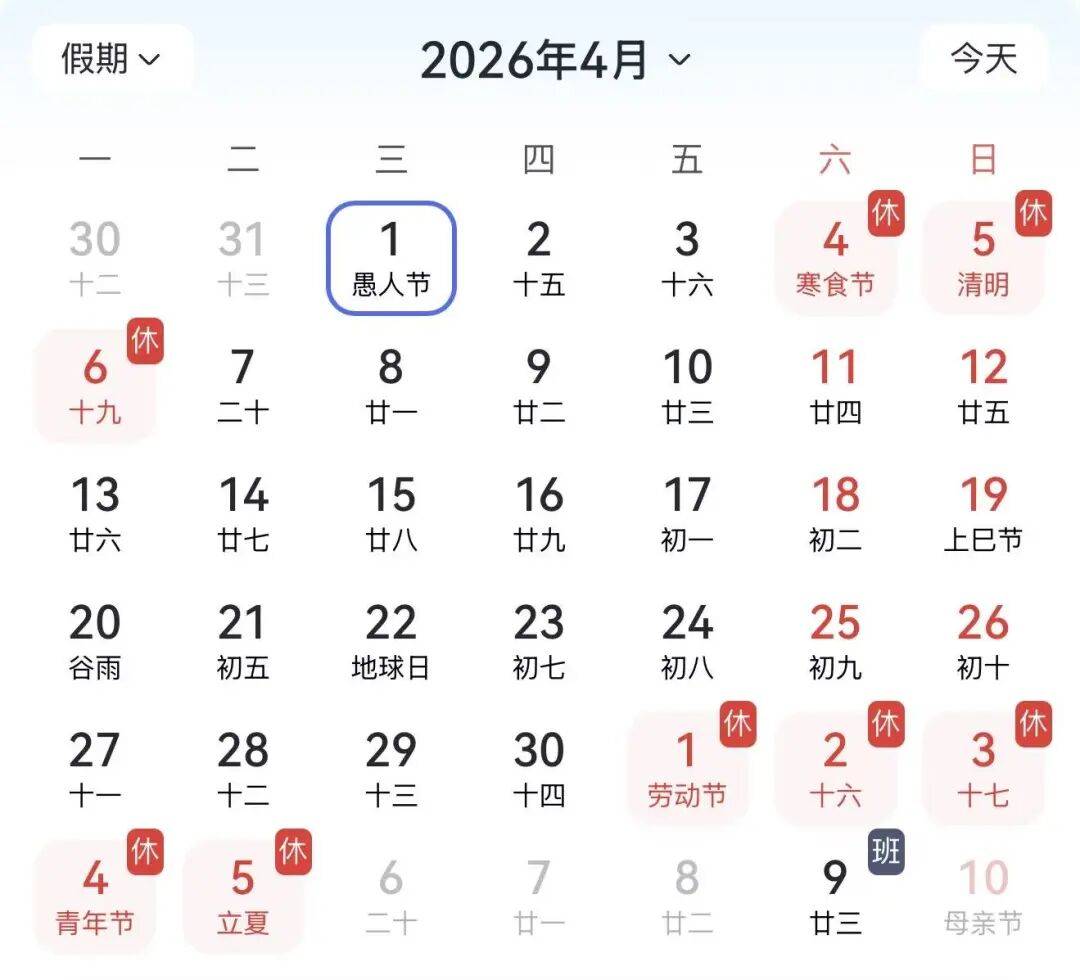 2026年放假通知：增加5天