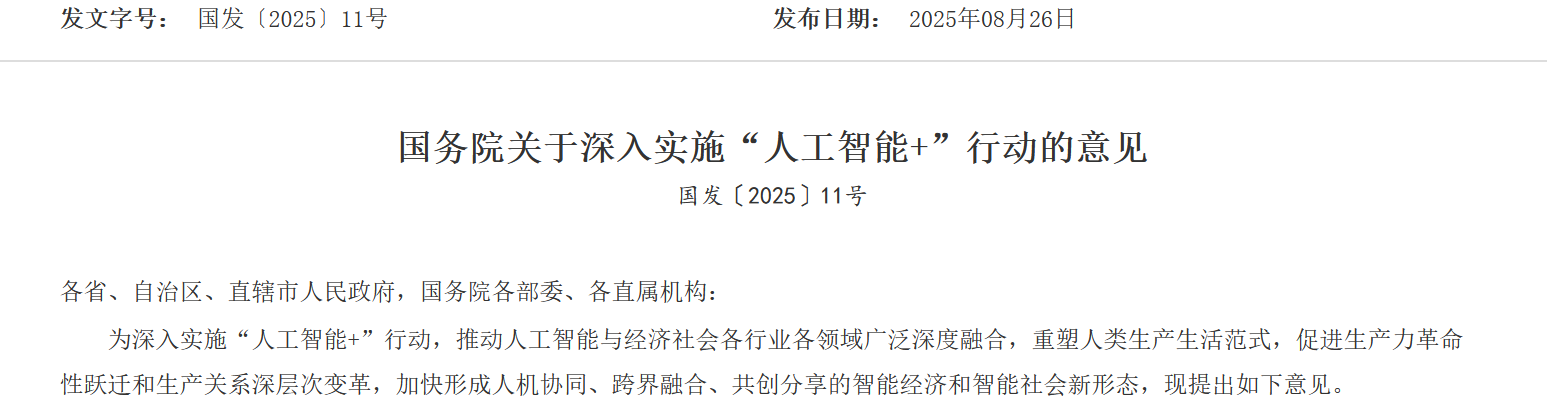 外资公募重新评估AI投资：应用端提速，产业链机会浮现