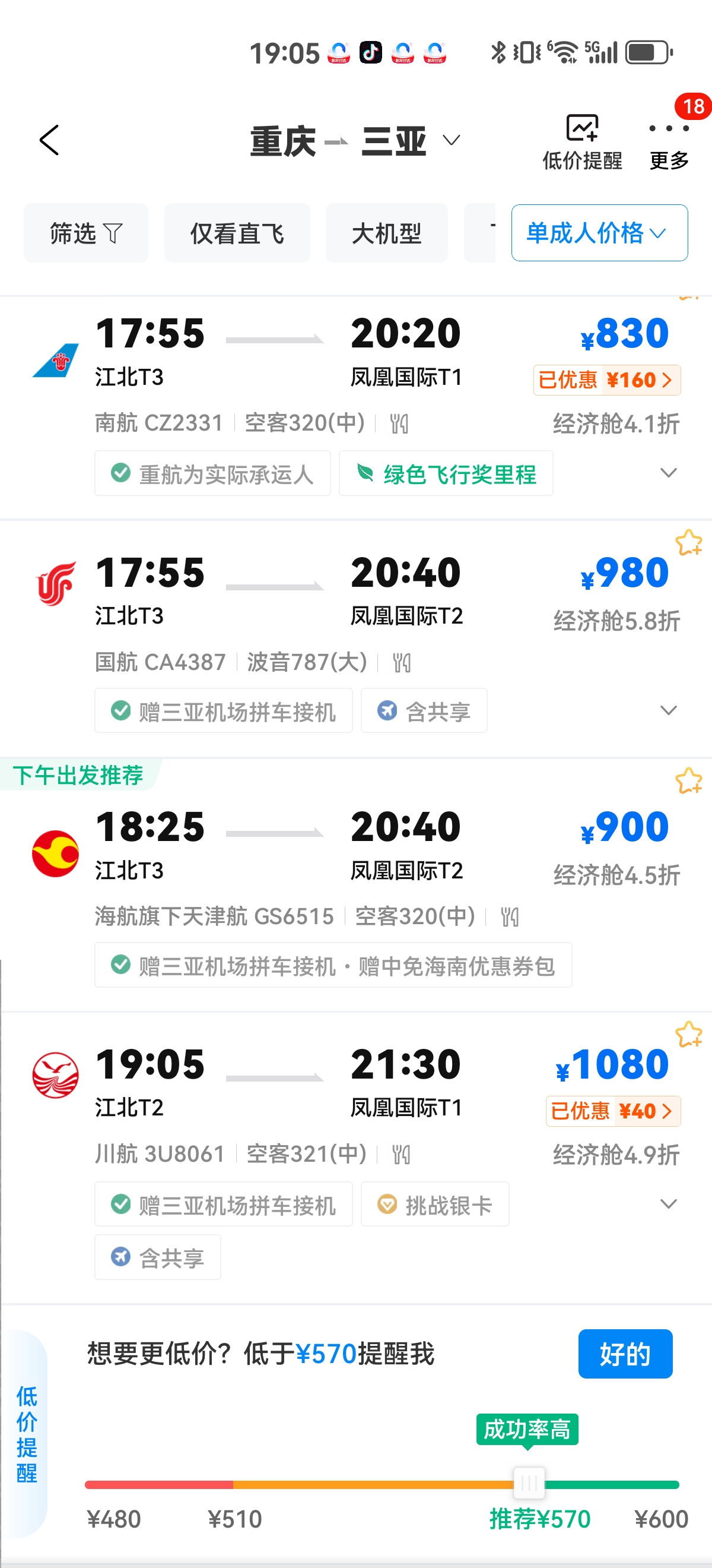 元旦双爆！海南离岛免税两天狂卖5.05亿元；假期首日，三亚、海口机票订量增幅霸榜全国