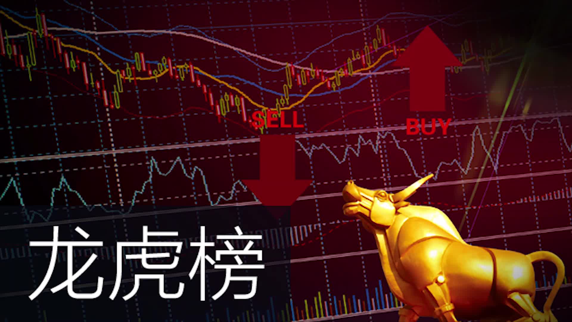 国投中鲁跌7.35%，沪股通龙虎榜上买入1853.55万元，卖出2421.88万元