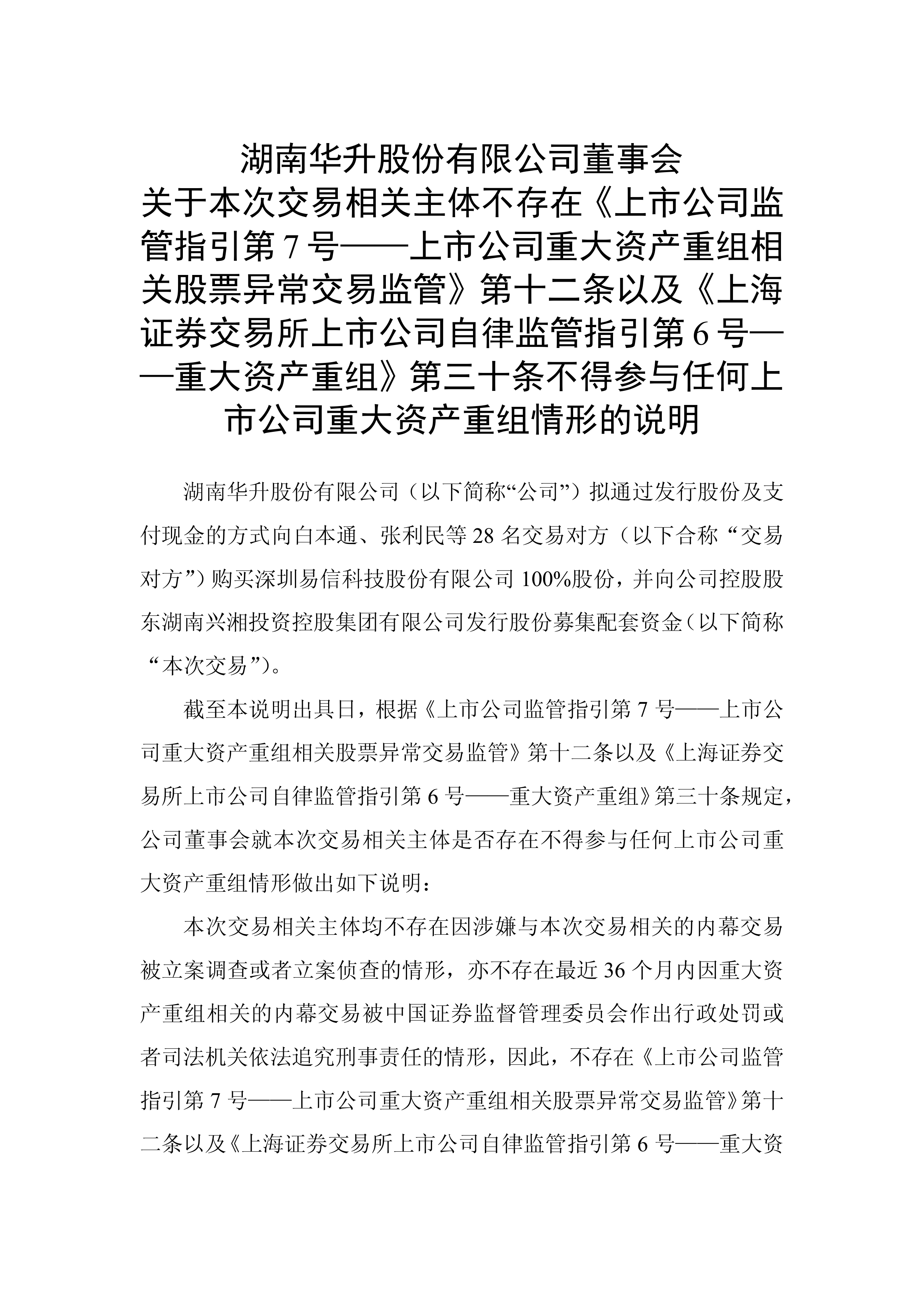 300658，宣布重大资产重组，立即停牌！消息公布前，股价提前大涨！标的公司研发团队核心成员来自苹果、华为等