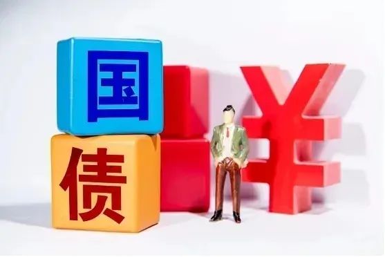 财政部拟发行2026年记账式附息（一期）国债