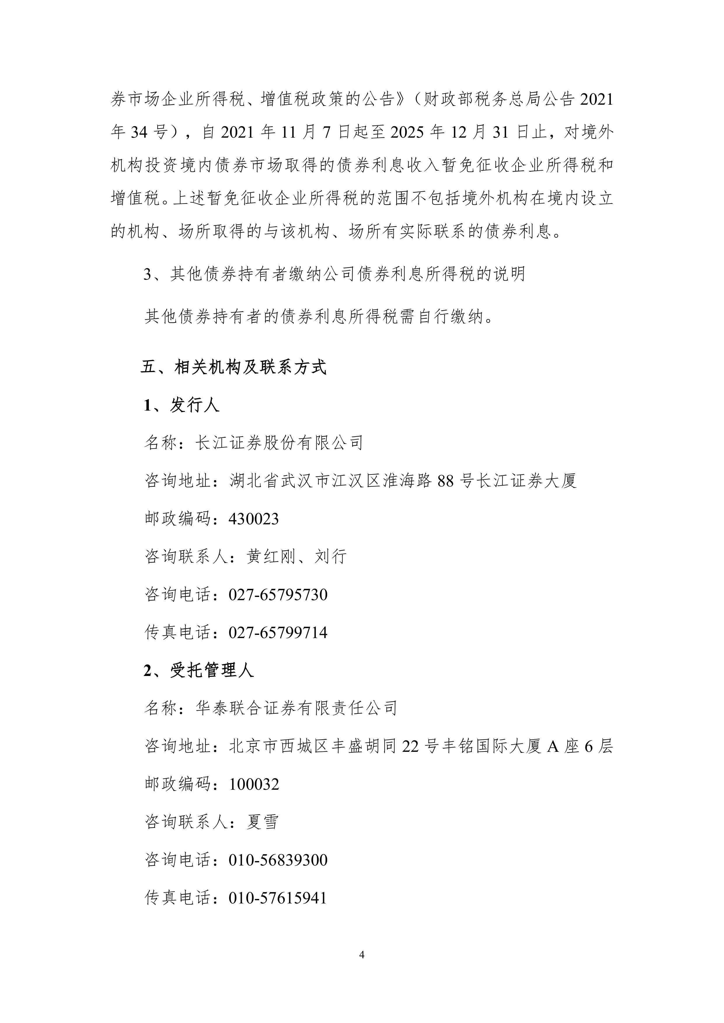 两部门延续两项境外机构投资相关债券利息免税优惠政策