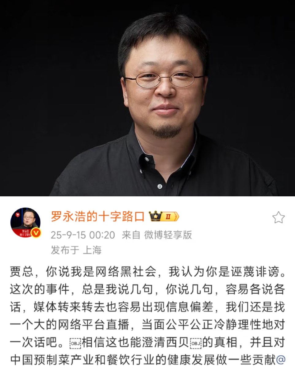突发！贾国龙、罗永浩被禁言，微博CEO回应