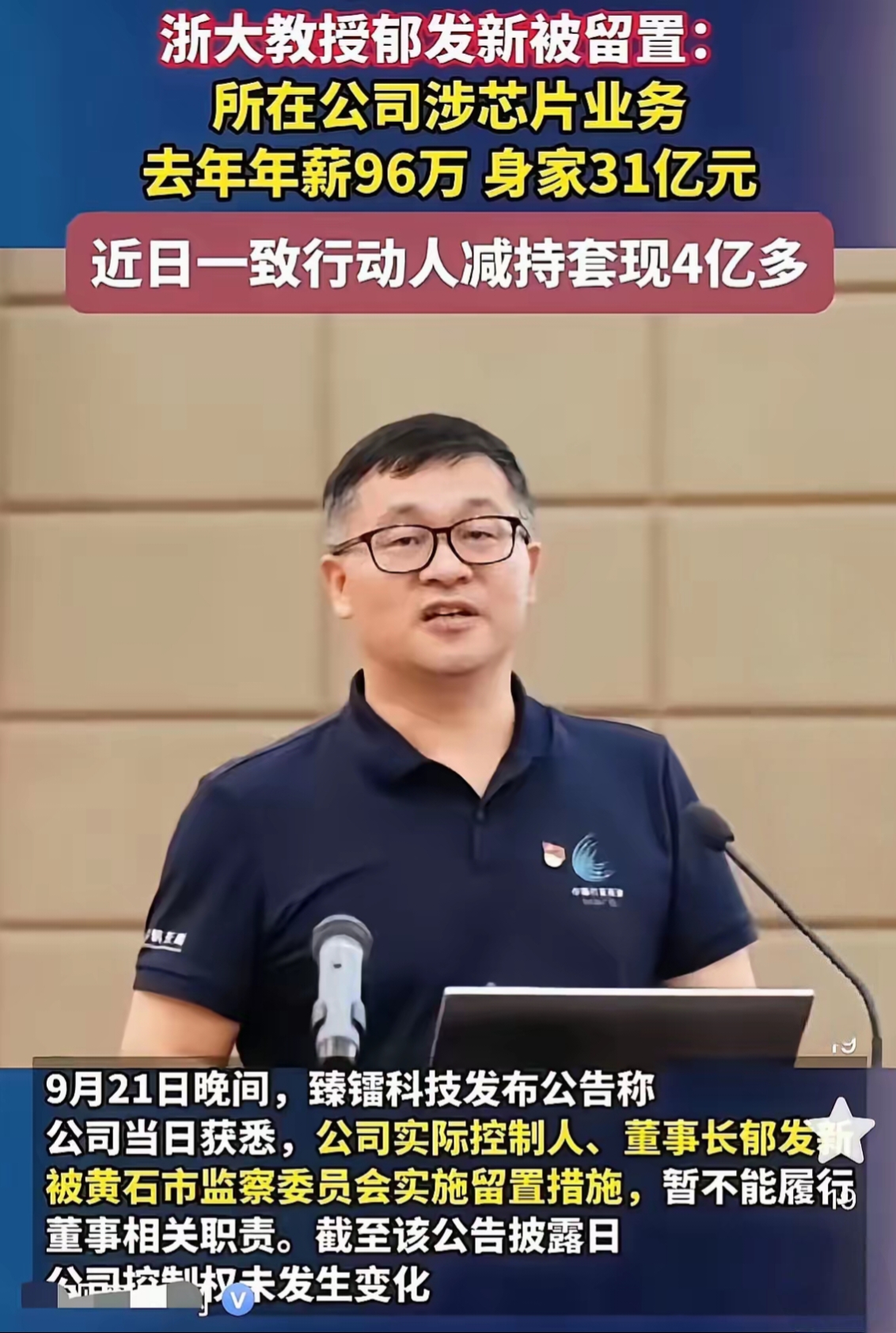 突发！603273，实控人、董事长兼总经理被留置