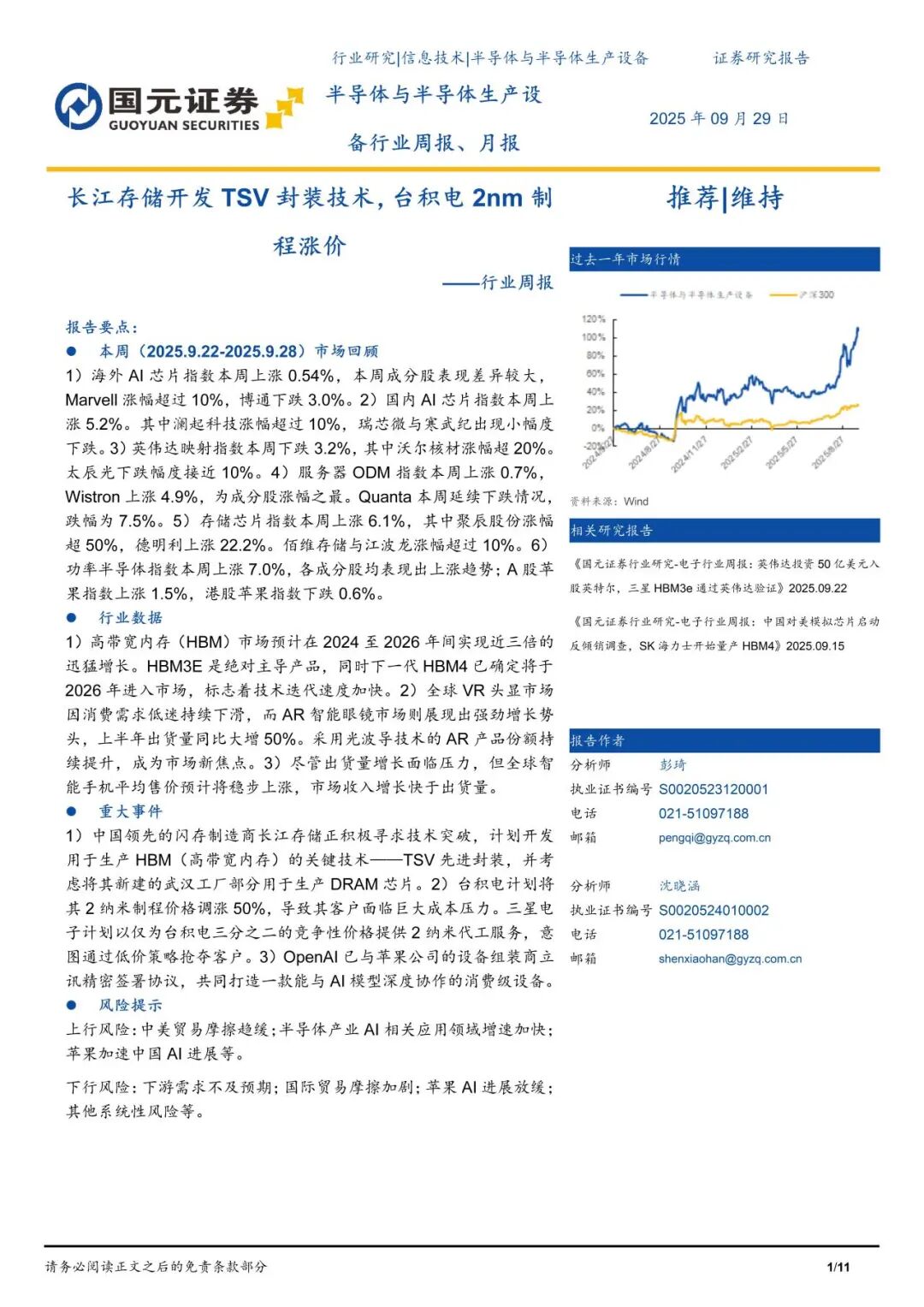 中微半导将推出低功耗存储芯片,半导体板块走出结构性行情