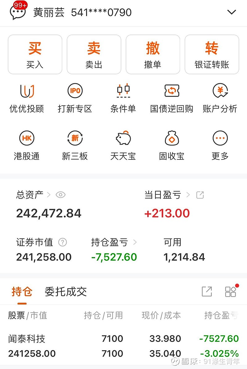 淳中科技跌停,沪股通龙虎榜上买入5359.81万元,卖出8525.27万元
