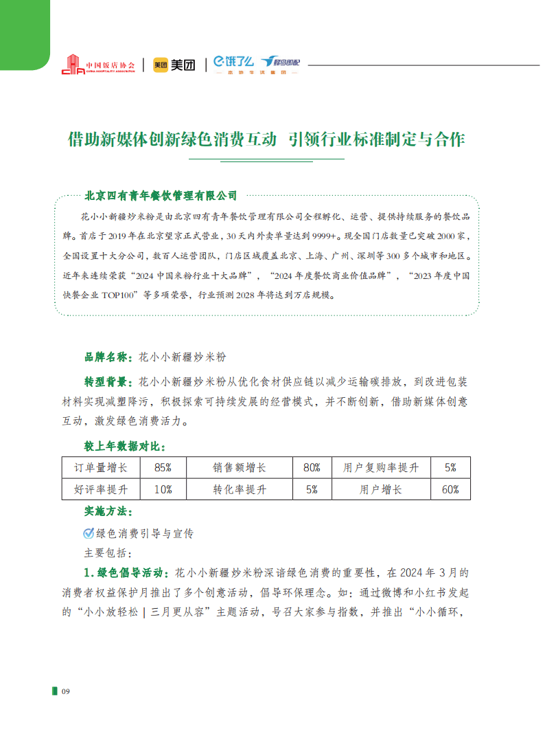 丰沃股份上交所IPO：深度绑定吉利，关联交易占比超三成，核心产品量增价减