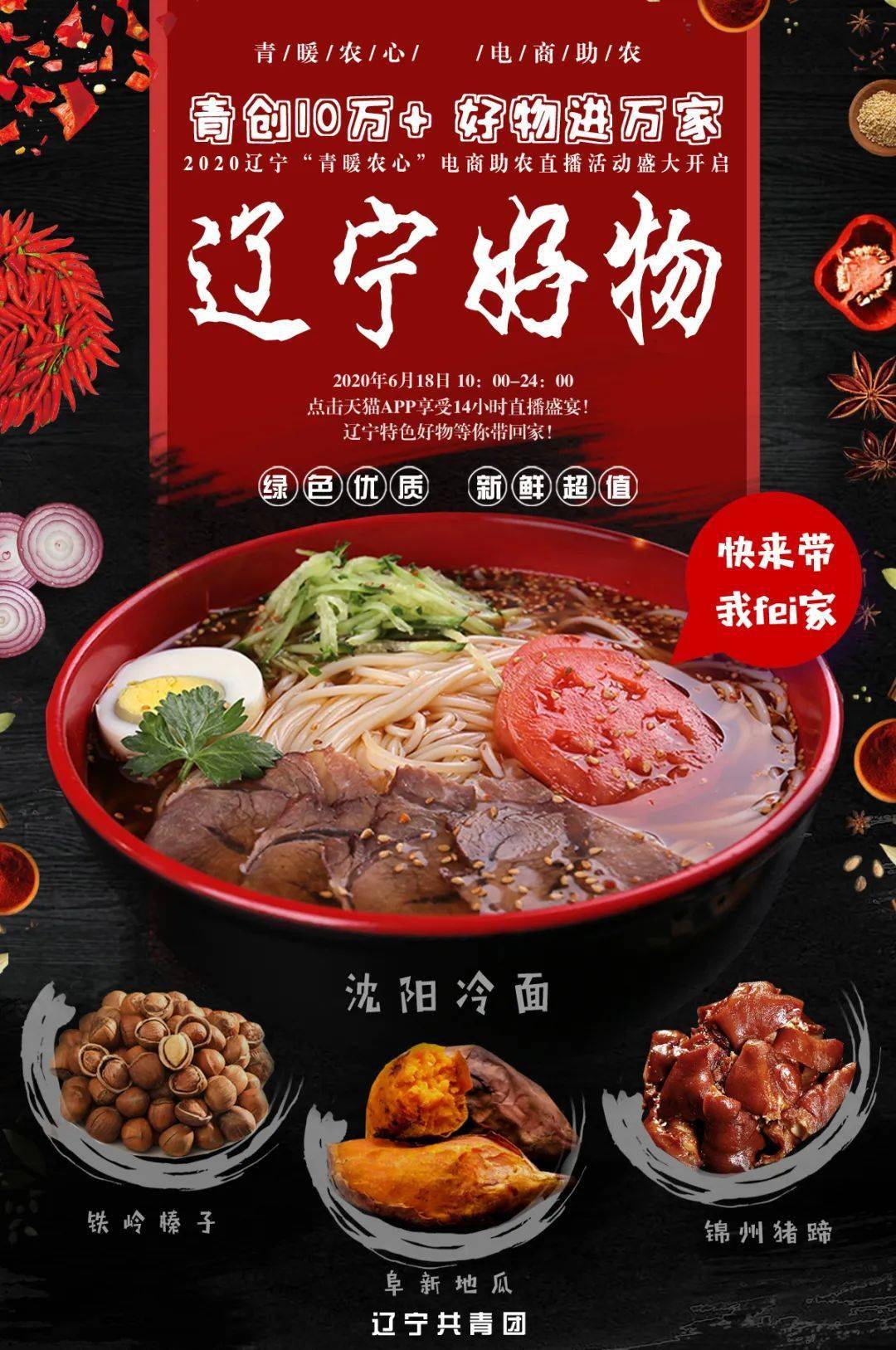 活出年味！2月10日13:30，吴向东将开启第七场大型直播