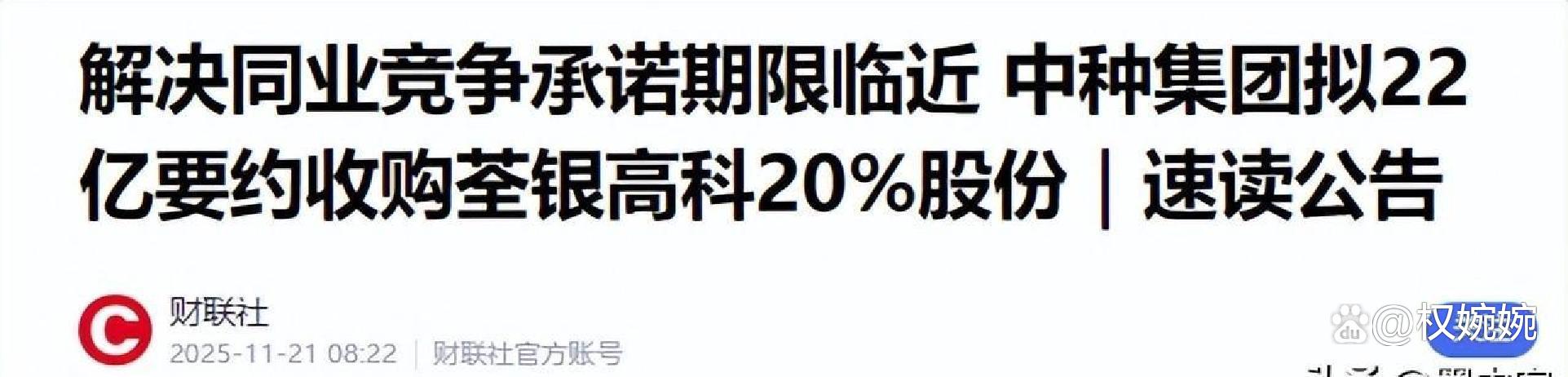 荃银高科的双重困境：预计2025年迎上市后首亏，因涉嫌信披违规遭立案