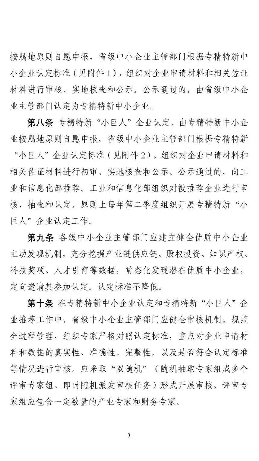 农业农村部：加强国家种业阵型企业梯度培育，深入推进国家育种联合攻关和畜禽遗传改良计划