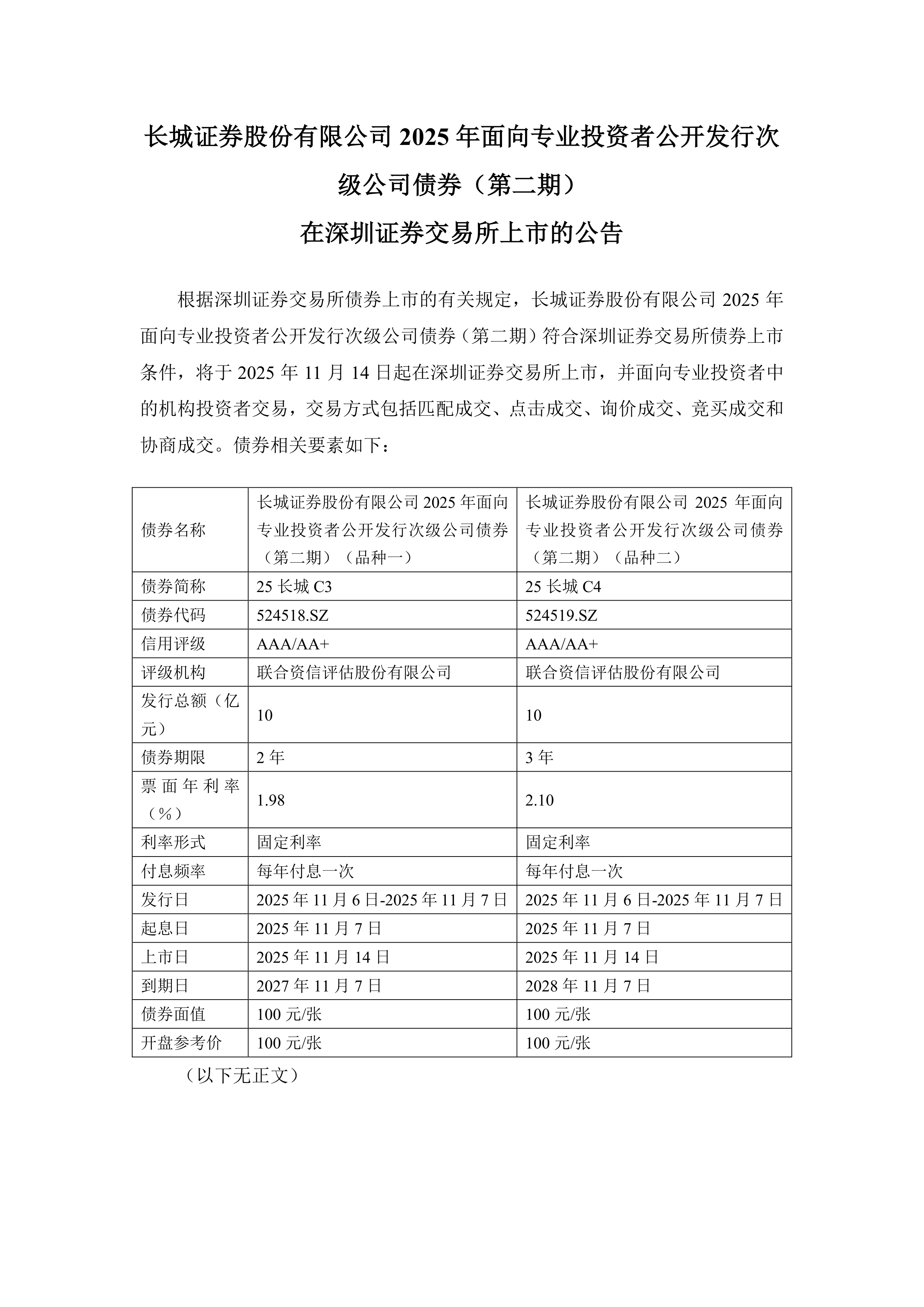中国银河决定于3月29日全额赎回2021年永续次级债券