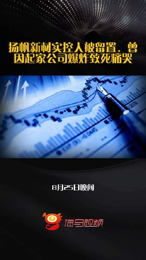 扬帆新材：截至本公告日，扬帆控股累计质押股数约为2042万股