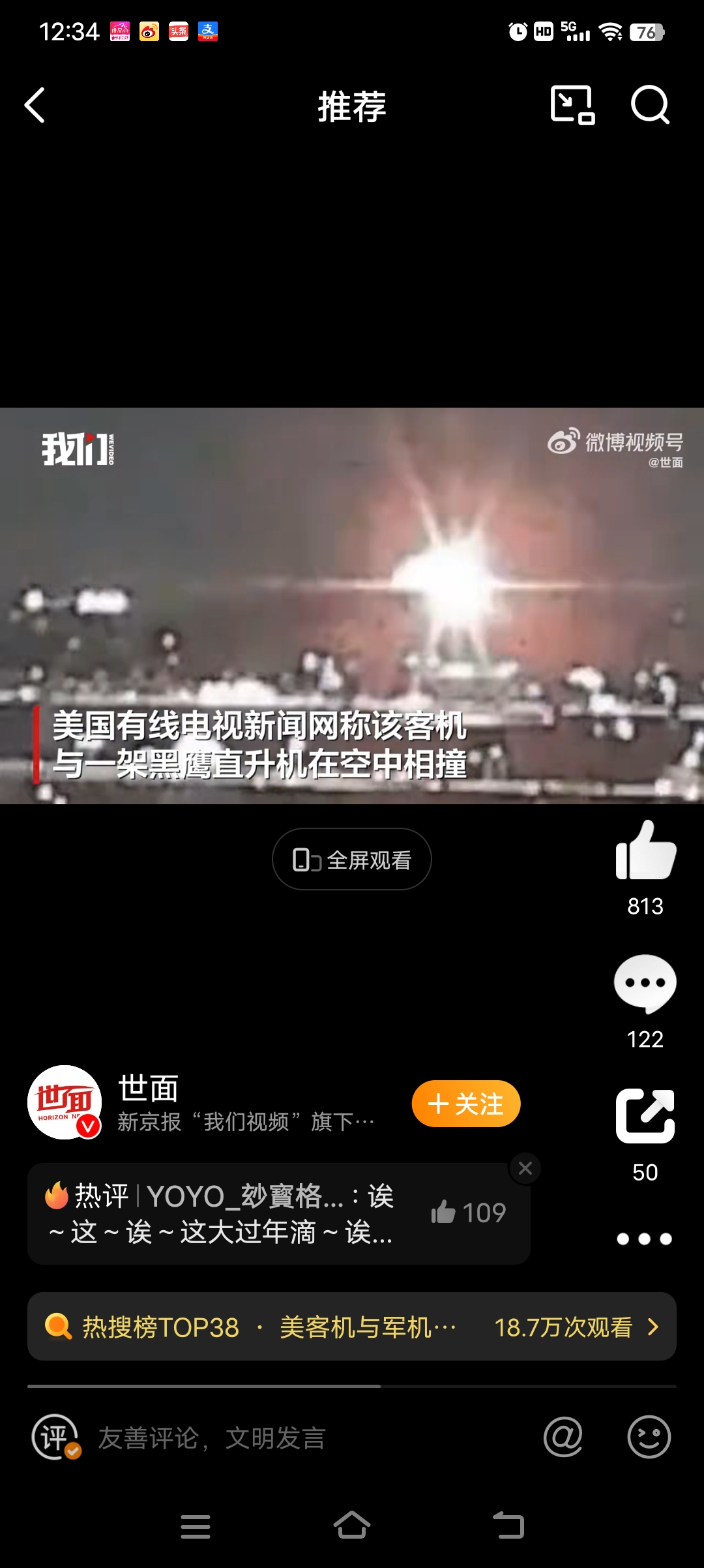 海航HU492飞往北京航班紧急返航，有乘客拍到飞机空中放油、挡风玻璃破裂，机型为波音787！海航通报：系机械故障，已安全降落