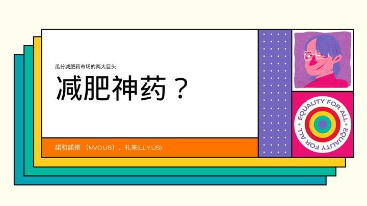 深夜！减肥药巨头大涨！