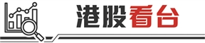 32家港股公司回购 斥资1.31亿港元
