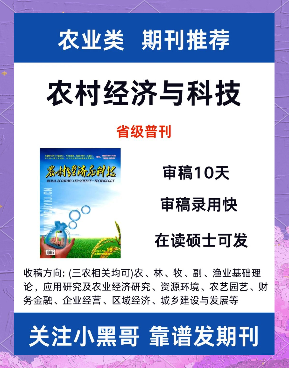 农业农村部：大力培育农业科技领军企业 加快实施“百千万”农业科技企业培育工程