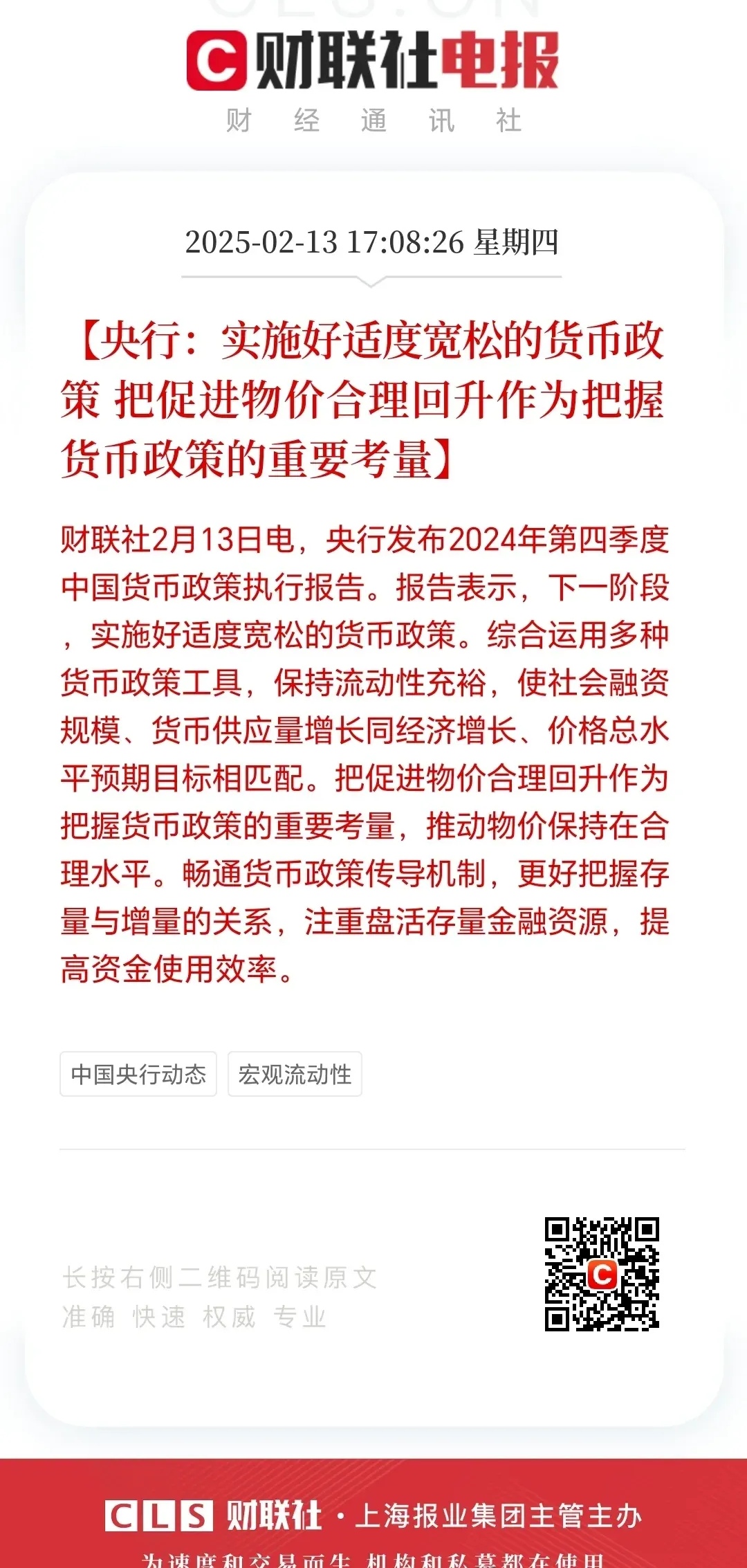 【早知道】央行：继续实施好适度宽松的货币政策；上海已开放超5200公里自动驾驶测试道路