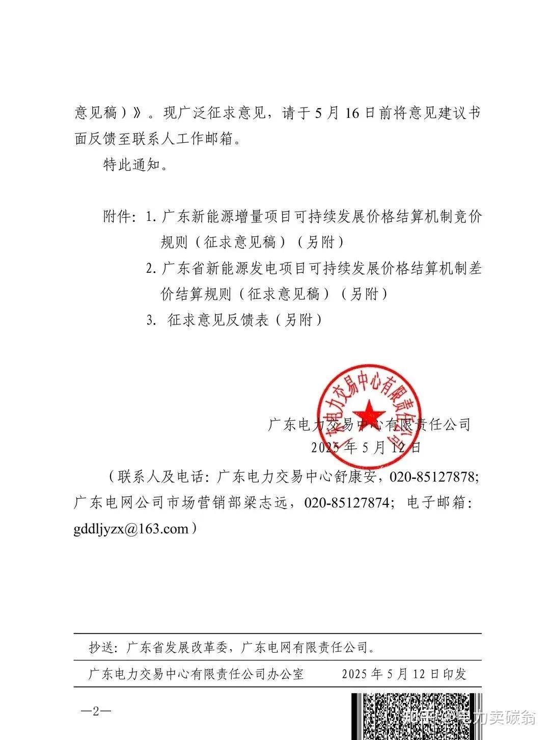 国办：支持有条件的地区探索通过报价竞争形成容量电价