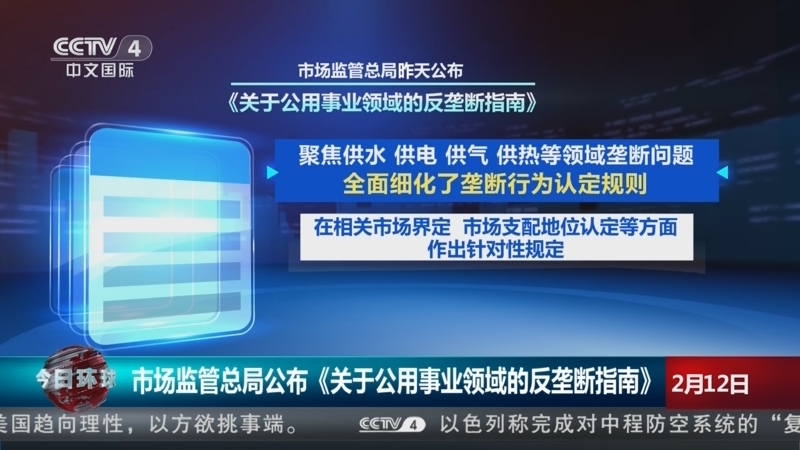 公用事业领域反垄断指南来啦！