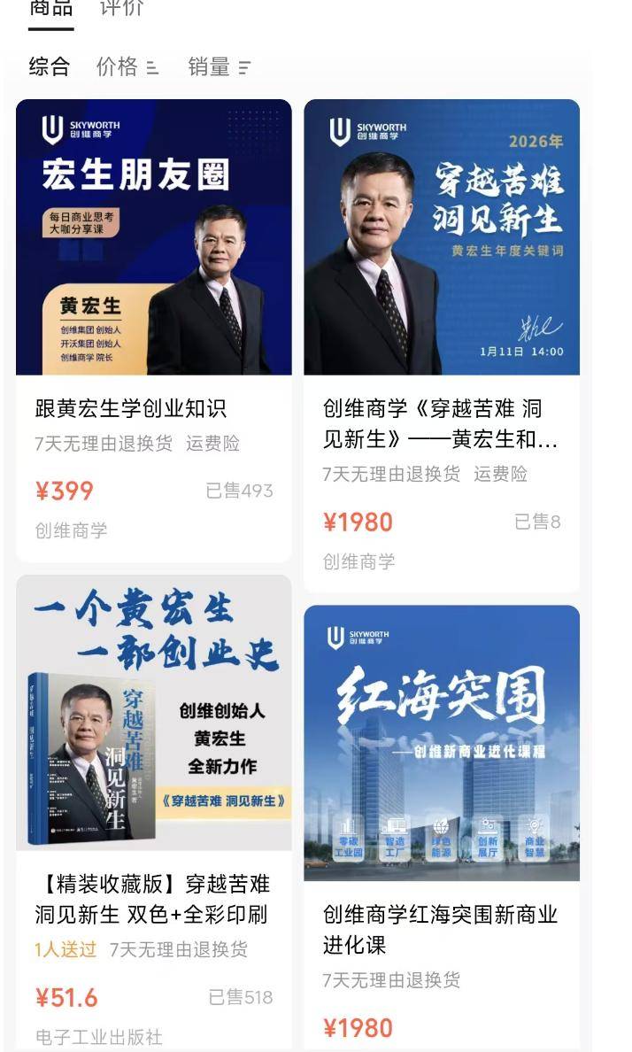 创维集团创始人黄宏生：38年只做“电”这一件事，从造“用电”的机器，到干“发电”的生意|2026商业新愿景