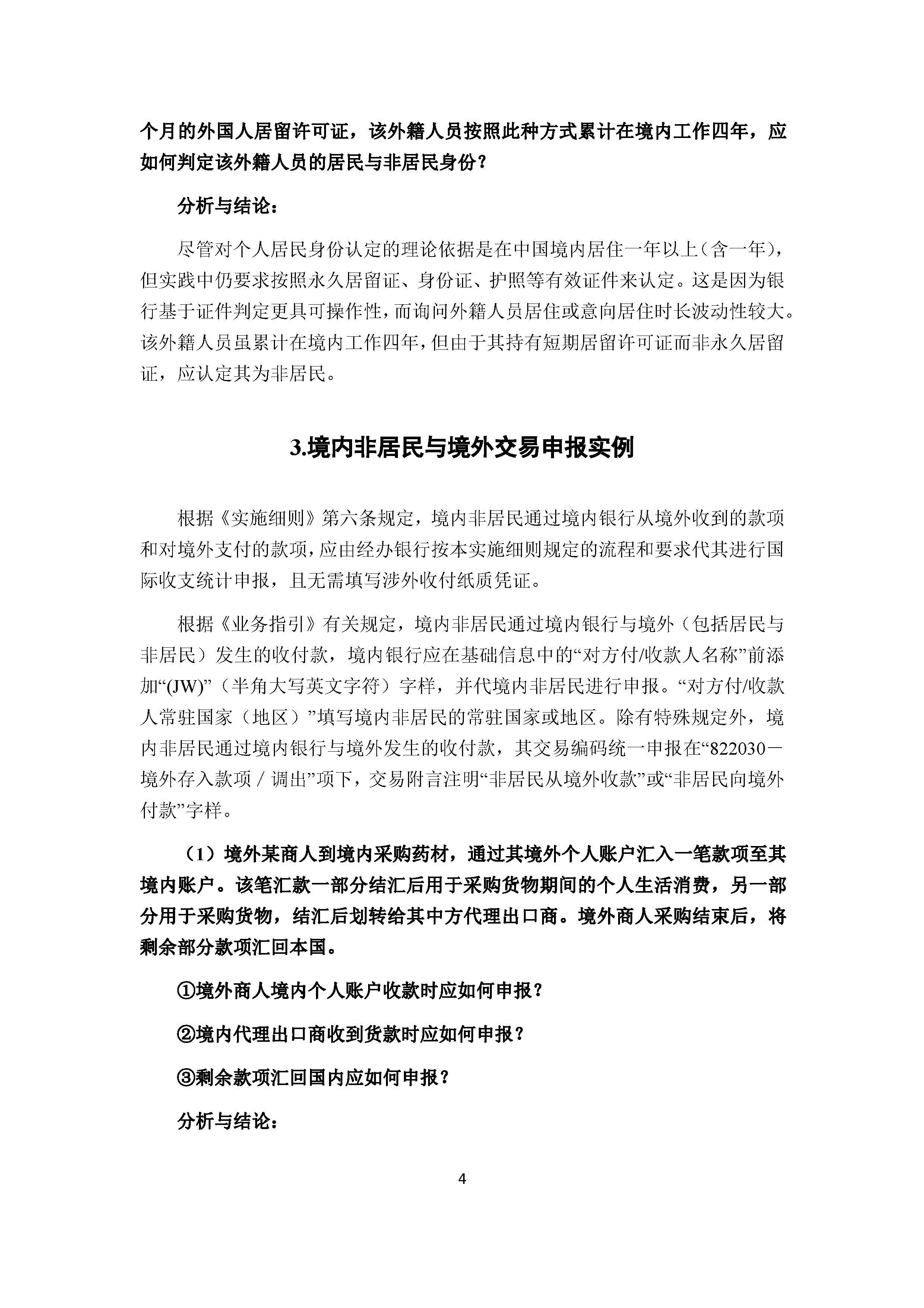 国家外汇管理局：2026年1月银行结汇20048亿元人民币 售汇14457亿元人民币