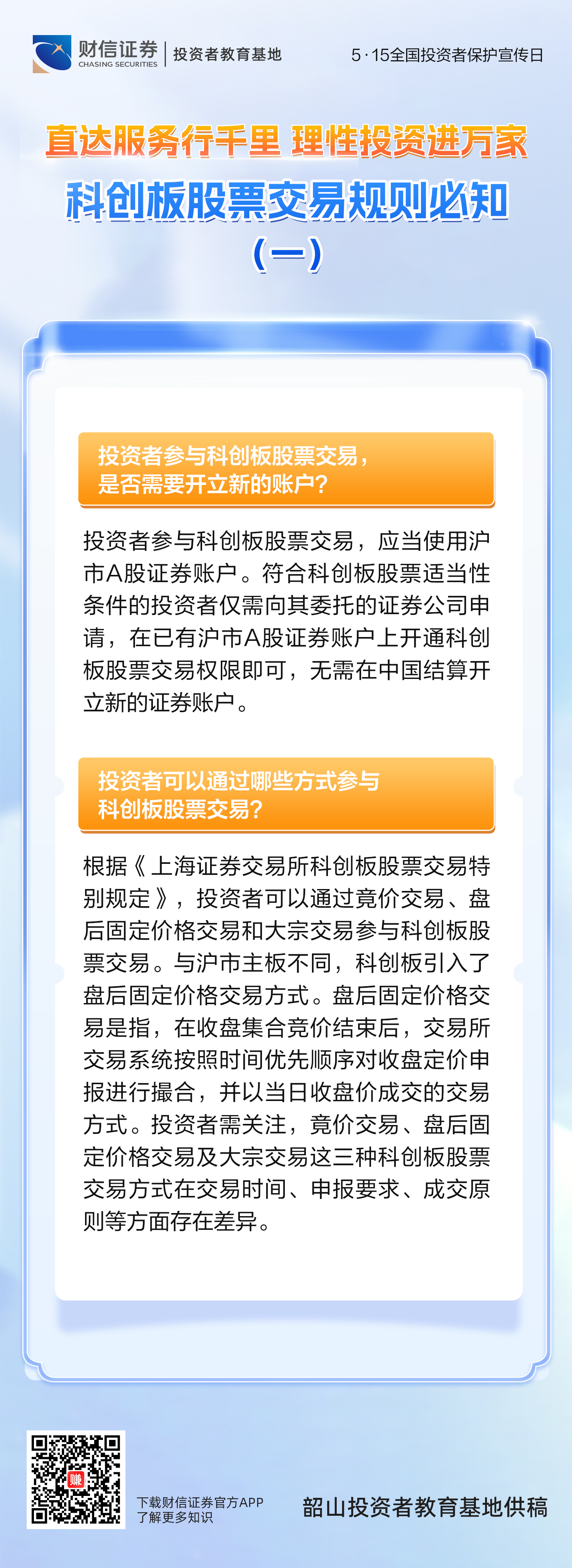 A股蛇年收官,科创综指领涨宽基,科创综指ETF易方达(589800)助力布局前沿科技
