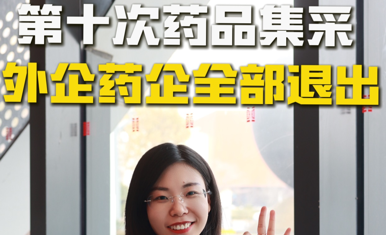 莱美药业：部分产品拟中选国家集采药品接续采购