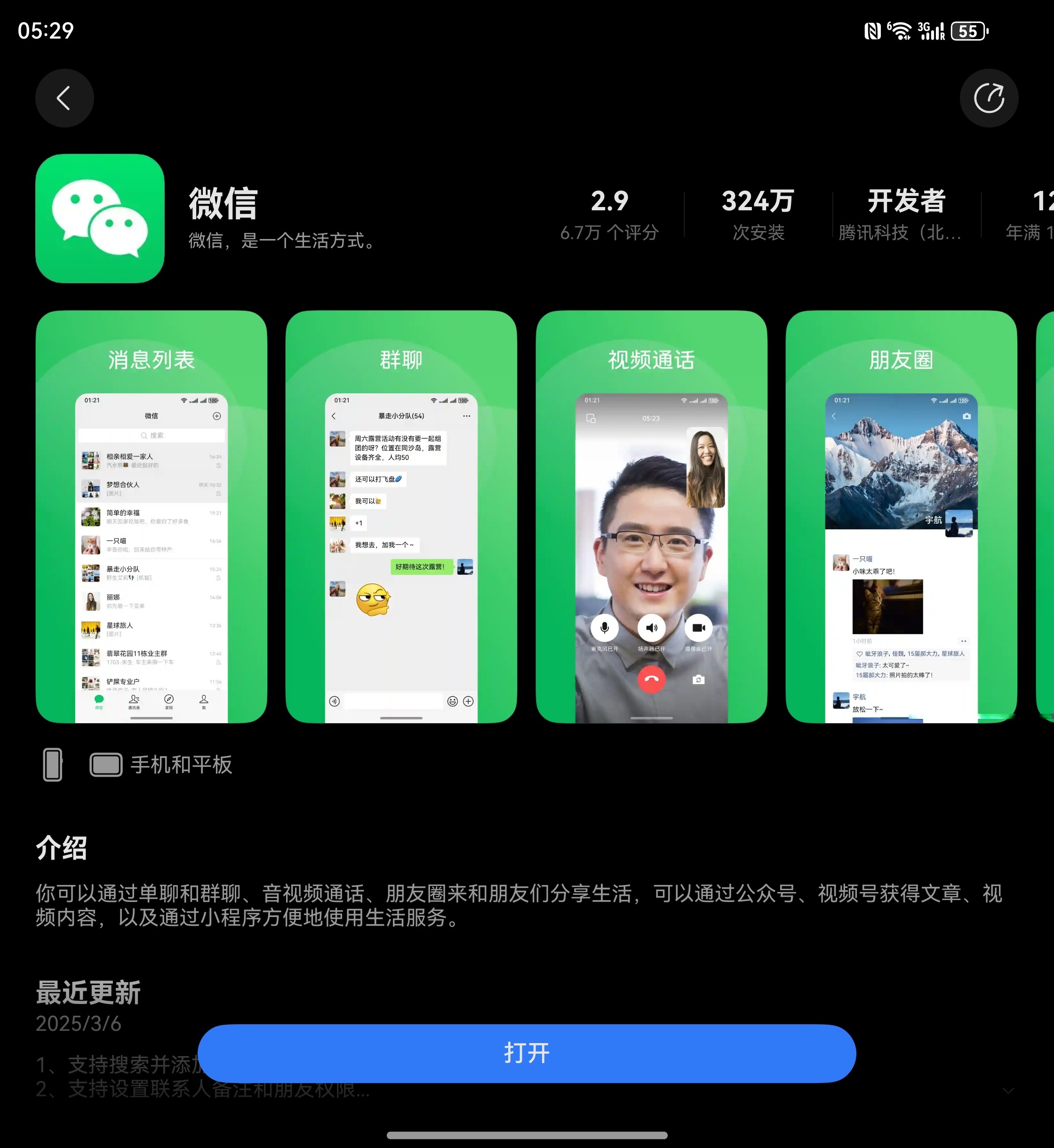 微信推出新功能!