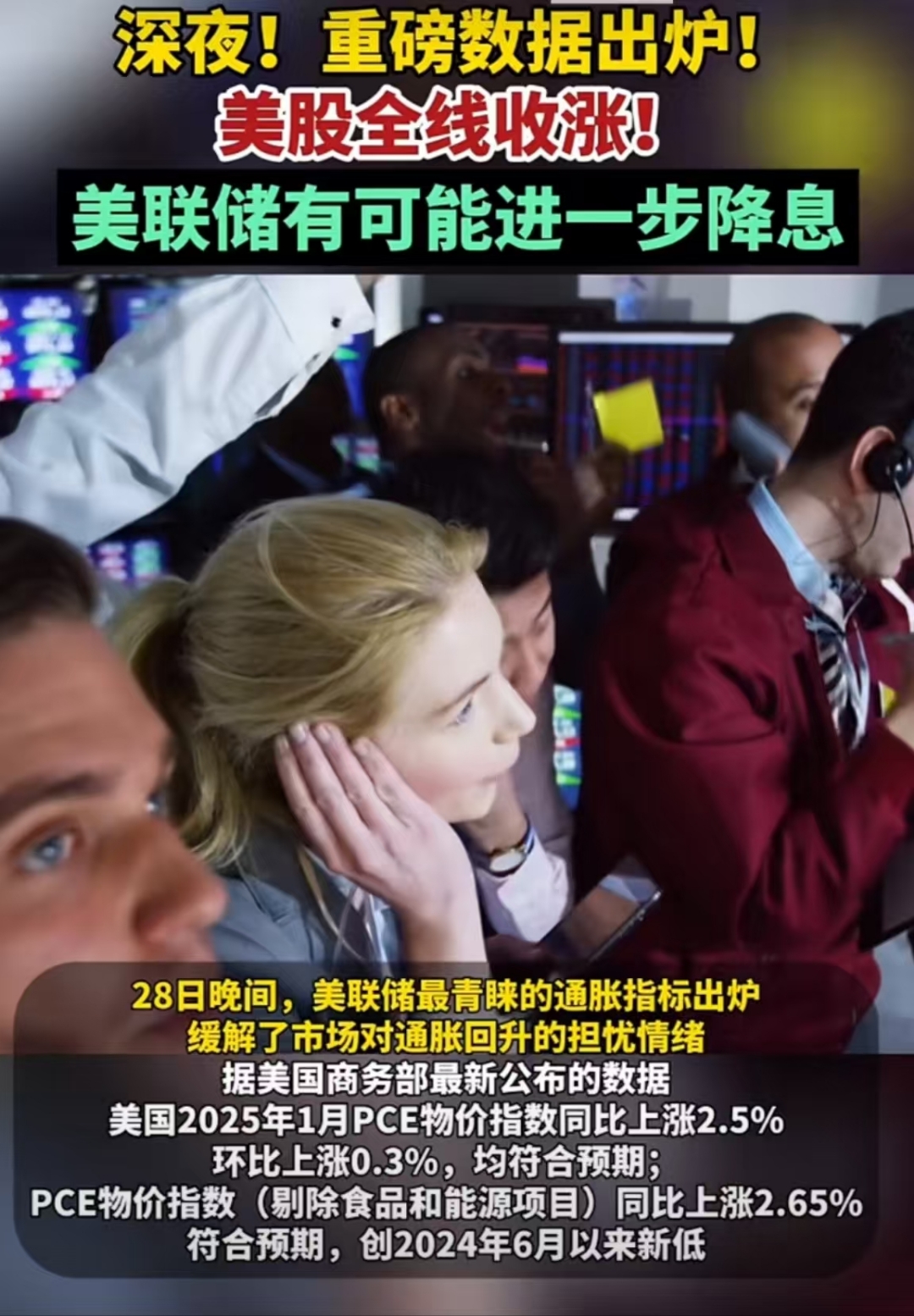 6月降息概率飙升!深夜,美国重磅通胀数据公布