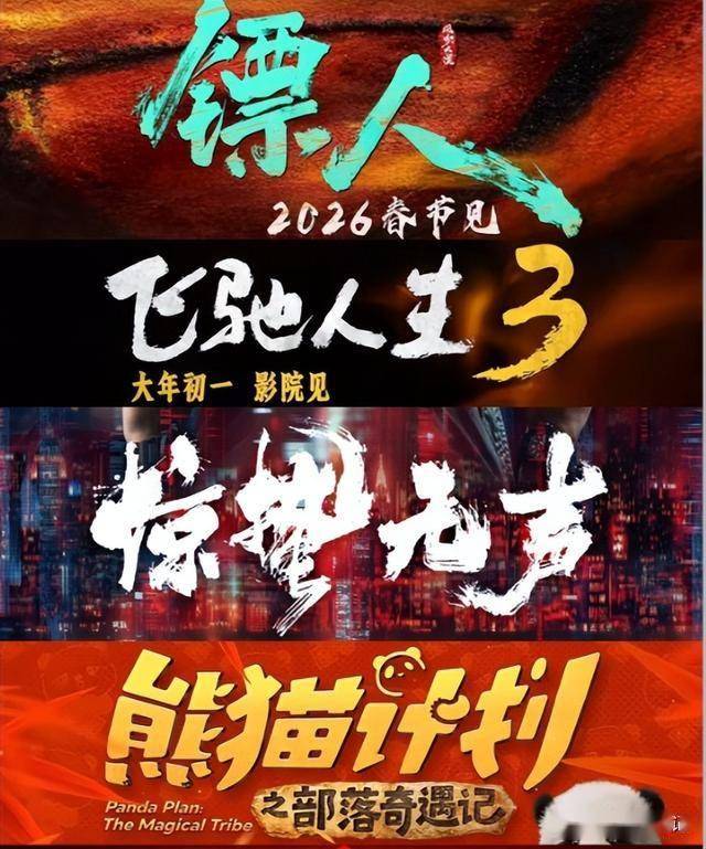 沈腾、朱一龙、易烊千玺…大年初一，新作亮相！《飞驰人生3》领跑，春节档预售票房破3亿元