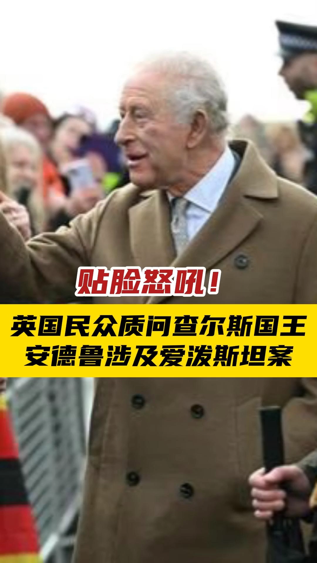 突发！英国国王之弟安德鲁被捕