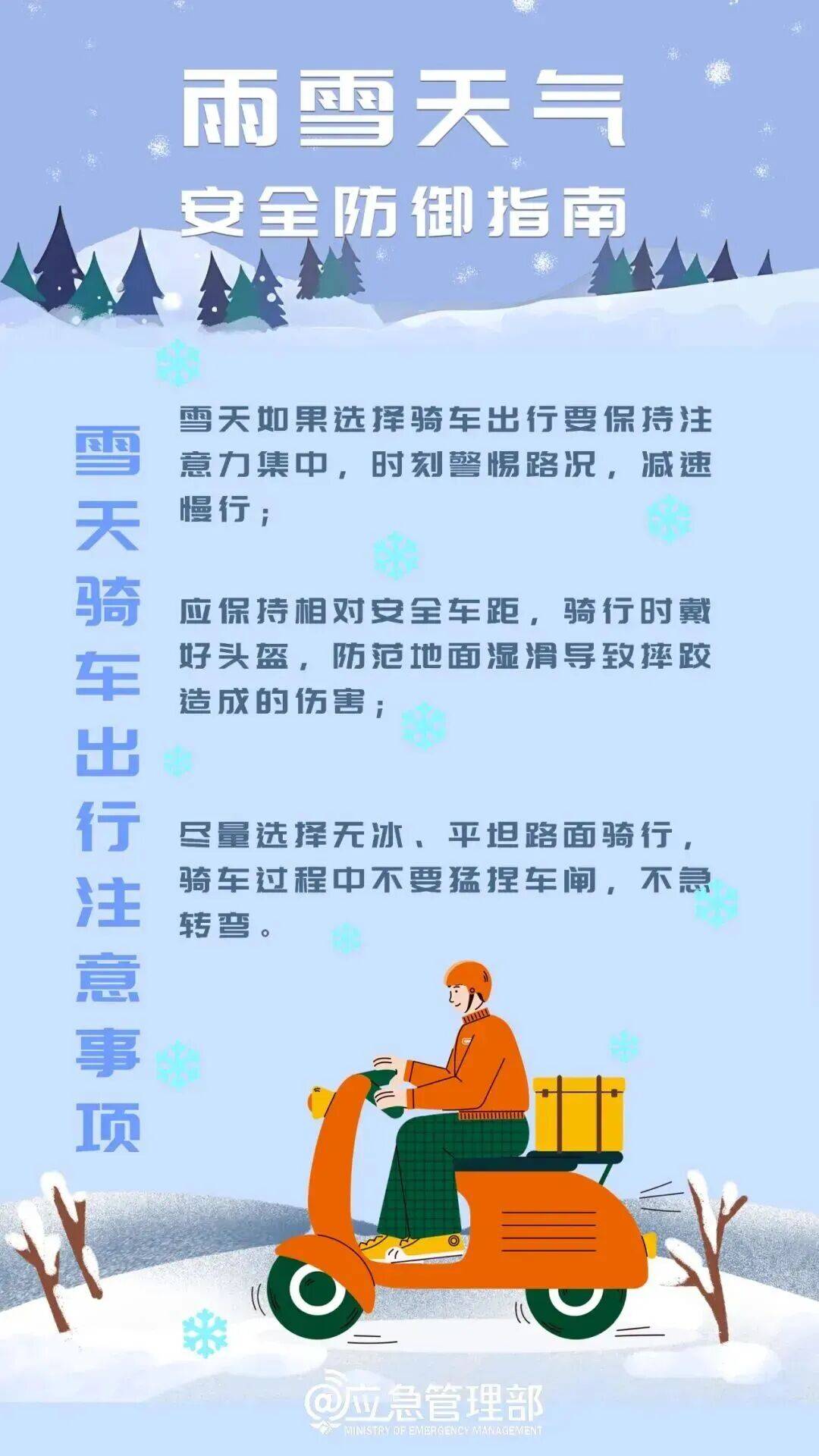 雨、雪、寒潮！春节出行，紧急提醒