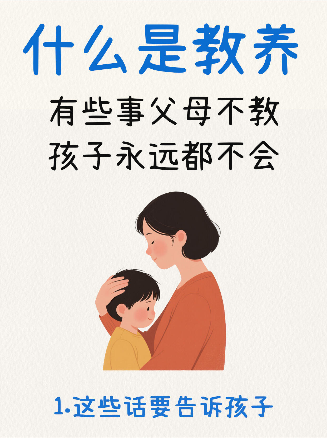 父母一定要告诉孩子，什么才最重要（建议收藏）