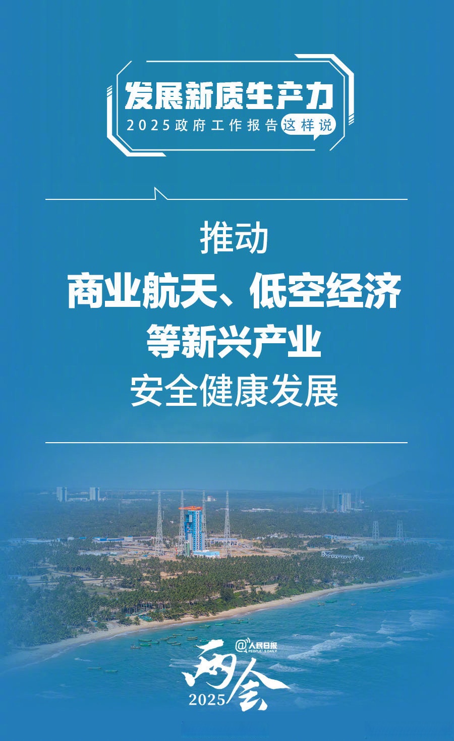 贵州：围绕新型综合能源、先进装备制造、航空航天（含低空经济）等产业，建设一批市域产教联合体
