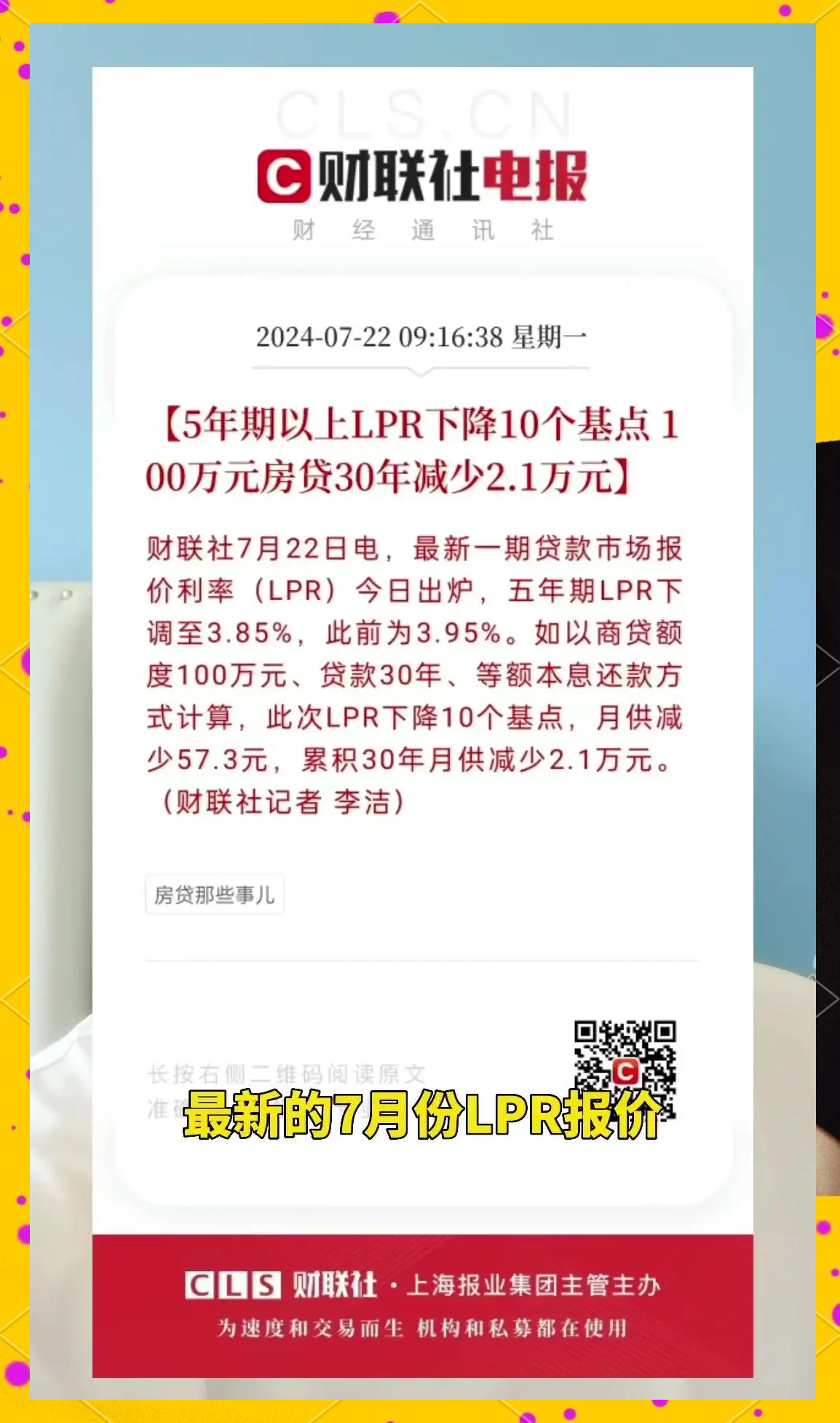 最新LPR报价公布，连续9个月按兵不动