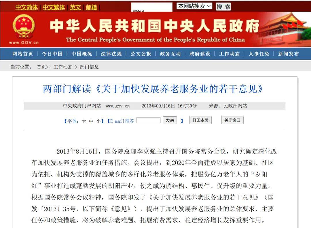 事关银发经济与养老服务!国常会:进一步释放银发消费需求