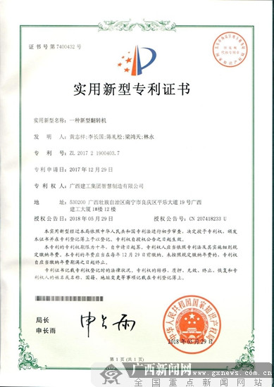 纳科诺尔获得实用新型专利授权:“一种新型的刮刀装置”