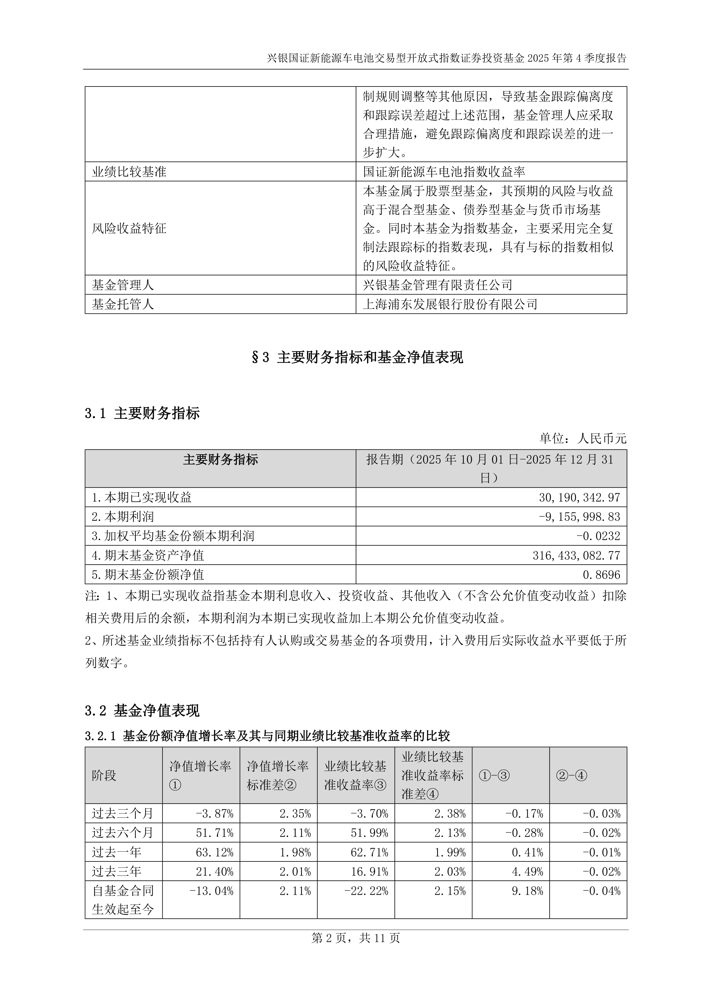 中信证券：2025年第四季度海外电池企业收入增长但盈利承压