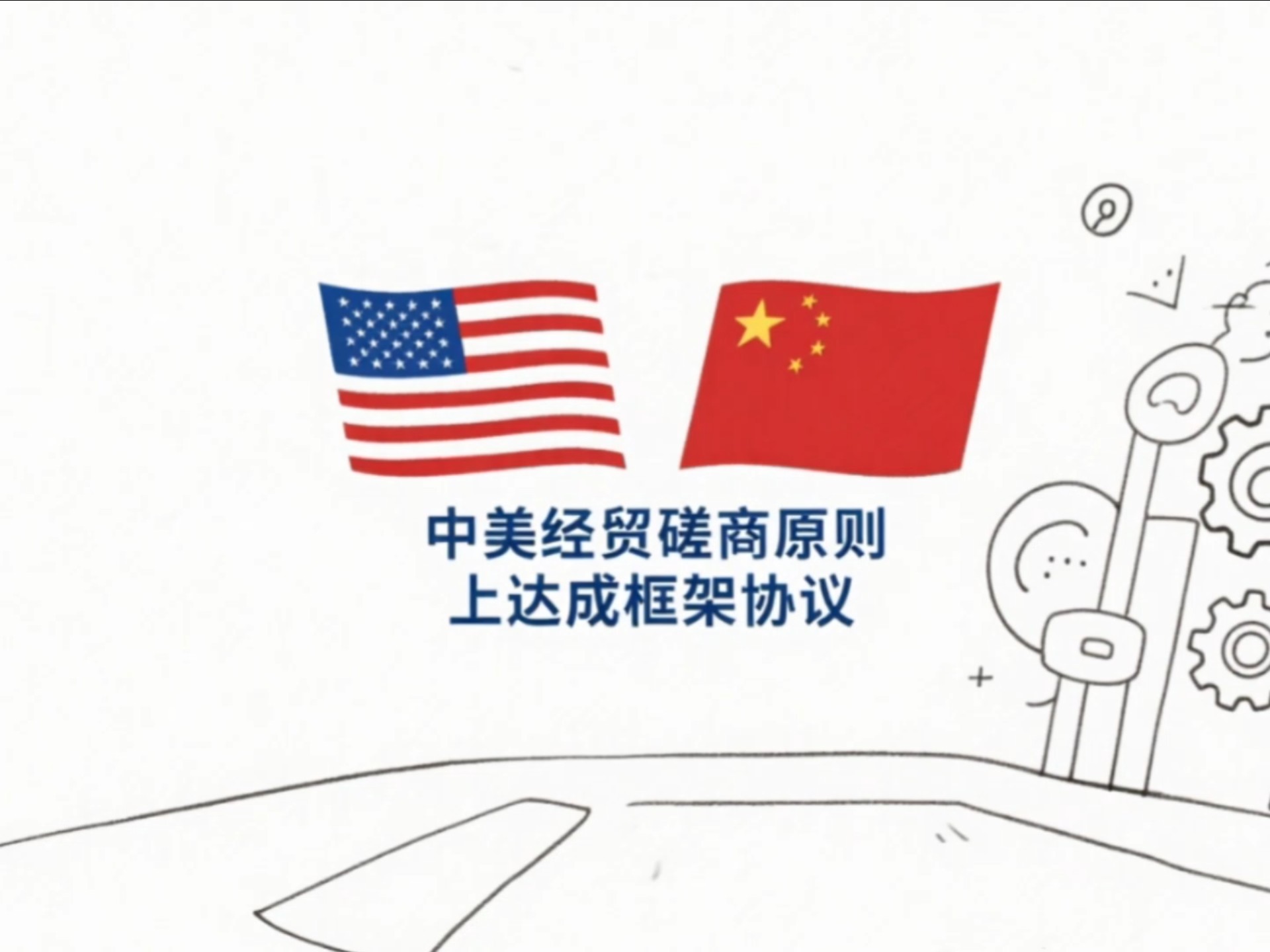 【早知道】中国AI调用量首超美国；商务部回应近期将举行的第六轮中美经贸磋商