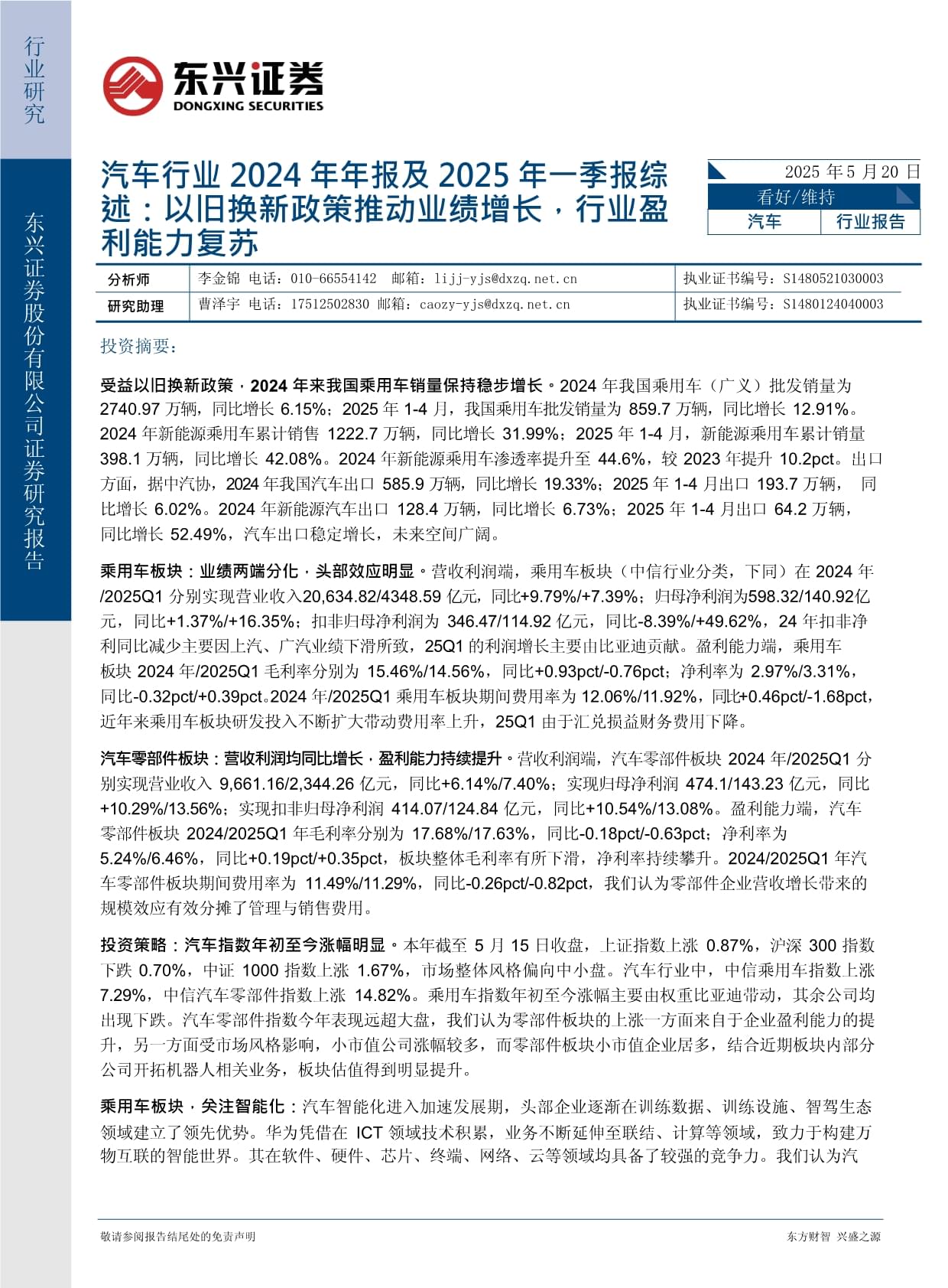 万讯自控业绩快报:2025年净利润亏损6718.95万元