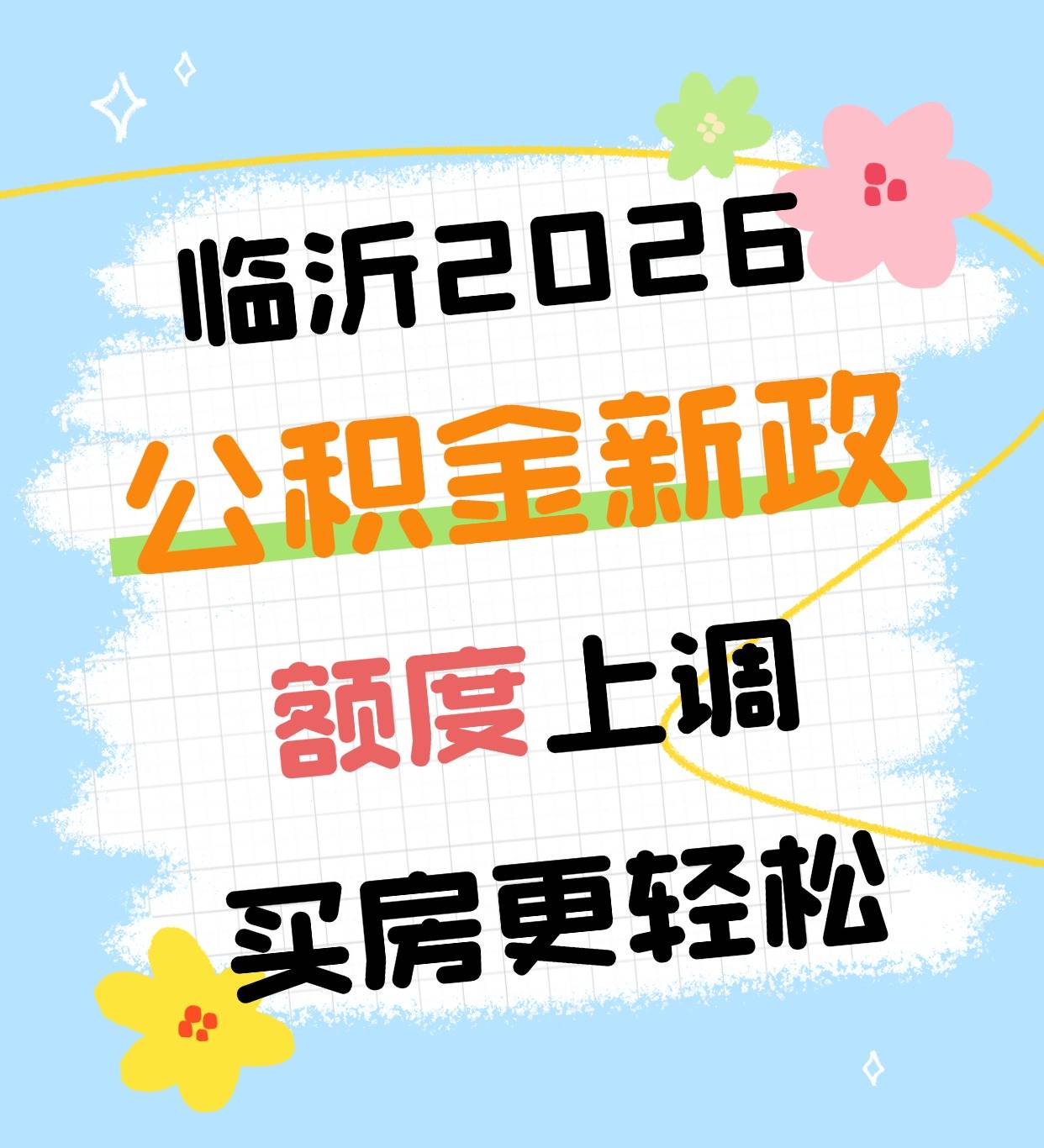额度提至10万元、中央财政贴息70%……四部门部署帮扶小额信贷新政！